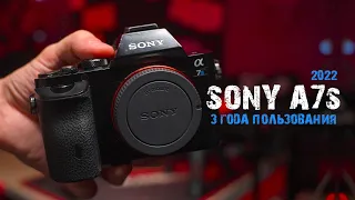 ► SONY a7s | 3 года пользования | Обзор, мнение, впечатление | 2022