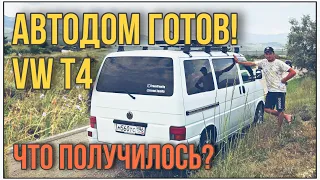 DIY motorhome. Vlog # 3. VW T4