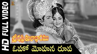 Oho Mohana Roopa Full HD Video Song | Sri Krishna Tulabharam Movie | NTR | Jamuna | Anjali Devi