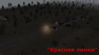 Прохождение В тылу врага штурм 2 Cold war 1.7.1 & Spirit of war "Красная линия"