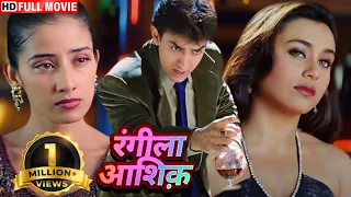 मनीषा और रानी मुखर्जी इनमेंसे किसे चुनेंगे आमिर ख़ान ? - BOLLYWOODD BLOCKBUSTER ROMANTIC HINDI MOVIE