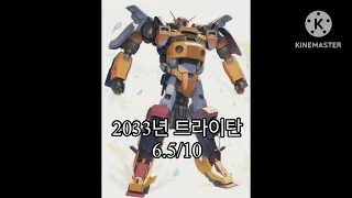 또봇2033년2탄