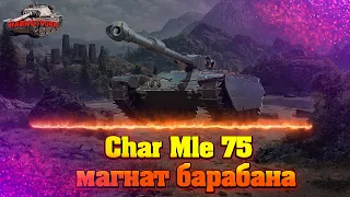 CHAR MLE 75 ЩО ТИ ТАКЕ? World of Tanks WoT УКРАЇНСЬКОЮ СТРІМ УКРАЇНСЬКОЮ МОВОЮ #CHAR MLE 75