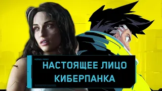 Что общего у игры с аниме? [Разбор Cyberpunk Edgerunners]