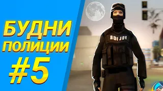 ПОЛИЦЕЙСКИЕ БУДНИ #5 В ГТА САМП МОБАЙЛ | ОНЛАЙН РП | Наказал преступников.