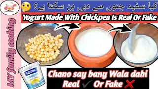 Chano say bany Wala dahi possible hai ?|| کیا سفید چنوں سے دہی بن سکتا ہے؟ 🤔|| yogurt recipe