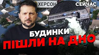 🔴УВАГА! Зеленський у ХЕРСОНІ. Почався ОБСТРІЛ. Вода вийшла з-під КОНТРОЛЮ. Потоп уже в РОСІЇ