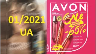 Каталог AVON 2021 01