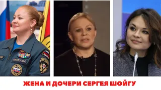 Семья министра обороны Сергея Шойгу - жена, дочери и внуки