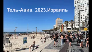 Тель Авив. Израиль/Tel-Aviv. Izrael. 2023