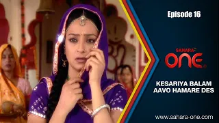 Kesariya Balam Aavo Hamare Des Ep# 16 || Hindi TV Show ||Sahara TV Official