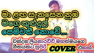 nubata lagum dun hadawatha|නුඹට ලැගුම් දුන් හදවත|Covered by-:Thilanka Lakshan|village talented music