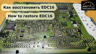 Как восстановить EDC16 после увала