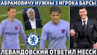 РУССКИЙ ОЛИГАРХ ПОКУПАЕТ трёх игроков Барсы ● Левандовски ОТВЕТИЛ МЕССИ ● Суарес ИДЕТ к Коутиньо