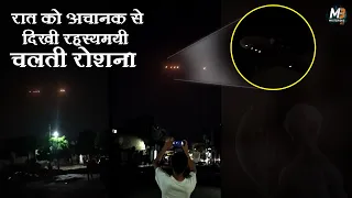 Mysterious Moving Lights in Gujarat | गुजरात में रहस्यमयी चलती रोशनी