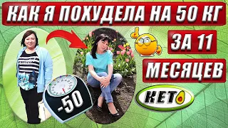 ✔️ КАК Я ПОХУДЕЛА НА 50 кг ЗА 11 МЕСЯЦЕВ ? ✔️ МОЯ ИСТОРИЯ ПОХУДЕНИЯ ✔️ ФОТО ДО И ПОСЛЕ✔️