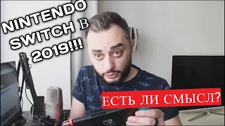 NINTENDO SWITCH. Так ли он хорош?