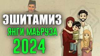 Абдуллох Домла 2024-Эшитамиз! Энг охирги чиққан янги маъруза!-Abdulloh Domla 2024 #abdullohdomla