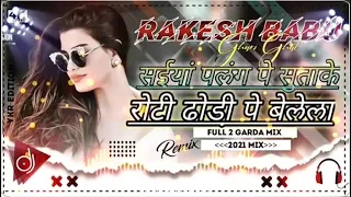 Saiya palang pe sutake roti dhodi pe belela dj rakesh babu hi tech💕💕 dj full toing bass mix❤🎵❤