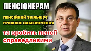 Збільшення грошей в пенсійному фонді та справедливі пенсії - звіти і плани на пенсіонерів.