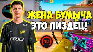 B1T ЖЕСТКО ВЫСКАЗАЛСЯ О ЖЕНЕ БУМЫЧА! БИТ РАЗВАЛИВАЕТ 4000 ЭЛО ФЕЙСИТ (CS:GO)