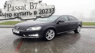 What to buy in 2023? Best everyday in 2023 Volkswagen Passat B7 / Volkswagen Passat B7