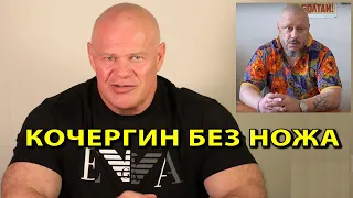 Кочергин без ножа