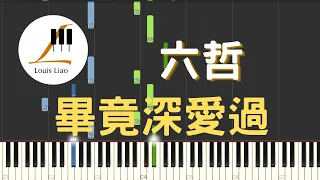 六哲 畢竟深愛過『希望你以後不會後悔沒選擇我，也相信你有更好的生活。』鋼琴教學 Synthesia 琴譜