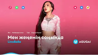 LinaBelle - Мен жеңемін соңында