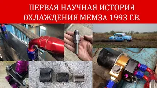 Улучшение охлаждения ЗАЗ-968М "Запорожець" "Запорожец"