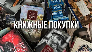 Книжные покупки: 26 новых книг!