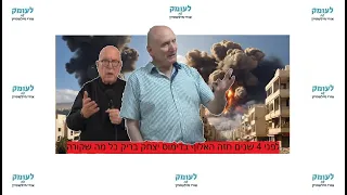 האלוף יצחק בריק, דברים שאמר לפני חמש שנים: "צה"ל הרס את זרוע היבשה ולא פיתח זרוע דיגיטלית אמינה" (1)