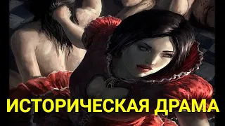 БЕЗУМНАЯ ЕЛИЗАВЕТА (историческая драма) | ЛУЧШИЕ ФИЛЬМЫ