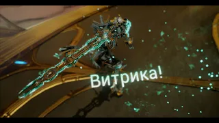 Warframe | Витрика | Дорогой крит - билд оружия Стеклодува