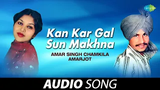 Kan Kar Gal Sun Makhna | Amar Singh Chamkila | Old Punjabi Songs | Punjabi Songs 2022