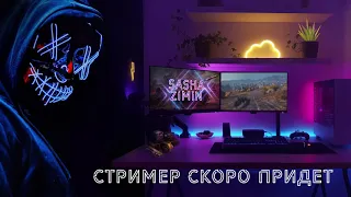 Заставка для стрима для канала SashaZimin