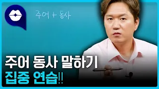 영어로 말을 시작하는 연습!! 이 영상으로 마스터하세요!