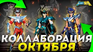 ОБЗОР НОВОГО СОБЫТИЯ | РЫЦАРИ ЗОДИАКА / SAINT SEIYA В MOBILE LEGENDS | ЧТО НАС ЖДЁТ ?!