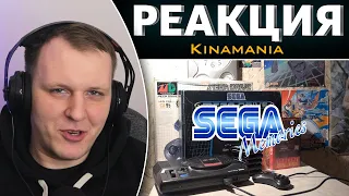 Sega Memories - часть 1 | Реакция на Kinamania