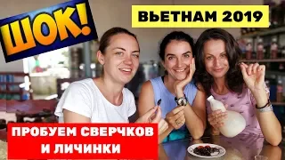 Пробуем экзотическую вьетнамскую еду / отдых во Вьетнаме / кафе Нячанга / Нячанг 2019