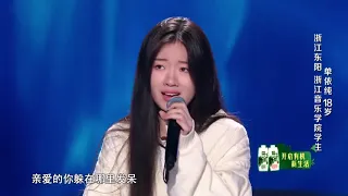 单依纯 - 永不失联的爱  现场版 中国好声音2020  單依純 - 永不失聯的愛 中國好聲音2020