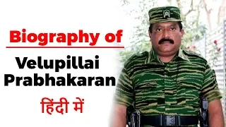 Biography of Velupillai Prabhakaran, Founder and leader of the Liberation Tigers of Tamil Eelam