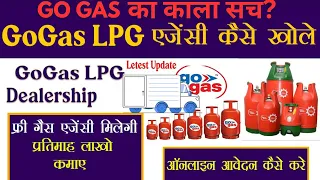 go gas lpg dealership information | go gas agency kaise le | go gas dealership-76202 50251