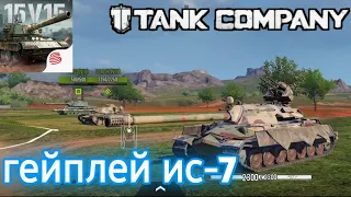 Геймплей -ис 7 | замес у дворца 😲/ tank company