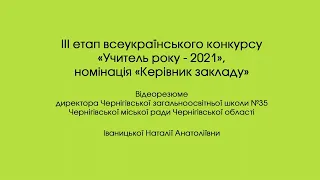 ІІІ етап всеукраїнського конкурсу «Учитель року - 2021»