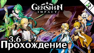 ТОРЖЕСТВО РАЗУМА (1) ► Задание легенд ►Ивент (событие) ► Прохождение ► 204 ► Genshin Impact3.6