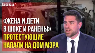 Неизвестные Напали на Дом Мэра в Ходе Погромов во Франции