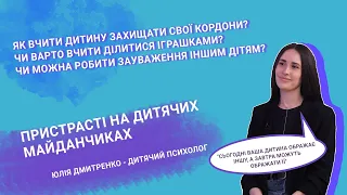 «Мама може». Пристрасті на дитячих майданчиках