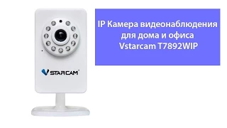 Камера видеонаблюдения IP - Vstarcam T7892WIP