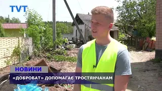 "Добробат" продовжує допомагати тростянчанам ліквідовувати наслідки російських артобстрілів